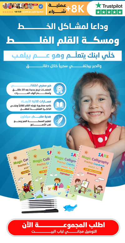 دفاتر الكتابة السحرية – 4 كتب + قلم + 10 غيارات حبر