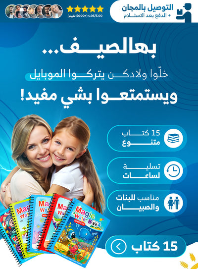 مجموعة كتب التلوين بالماء السحرية – 15 كتاب