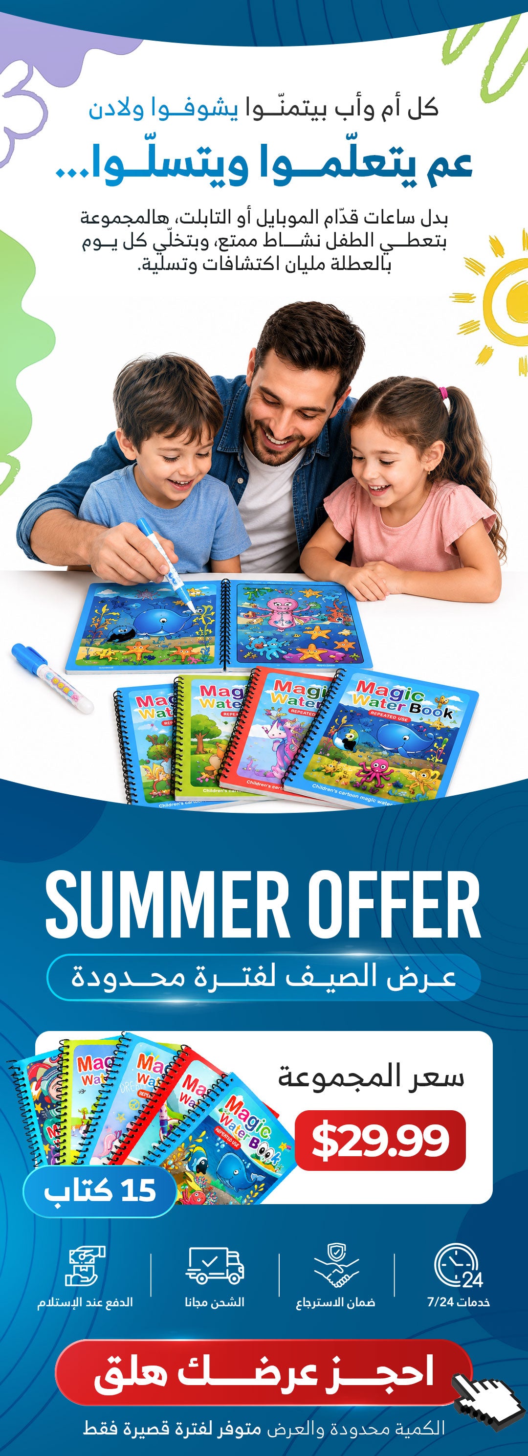 عرض الصيف 29.99$