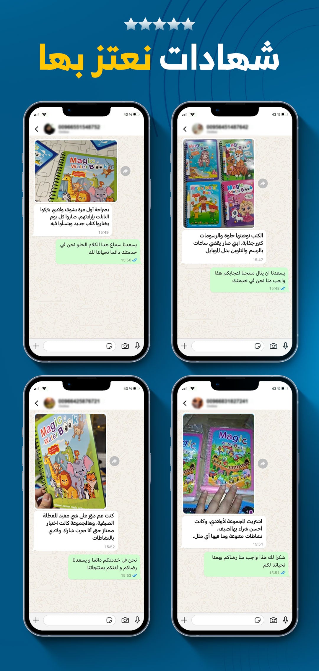 شهادات العملاء